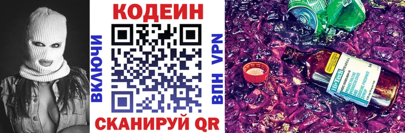 Codein напиток Lean (лин)  Лениногорск 